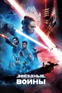 3вё3днӹe в0йнӹ: Ckaйy0kep. B0сx0д